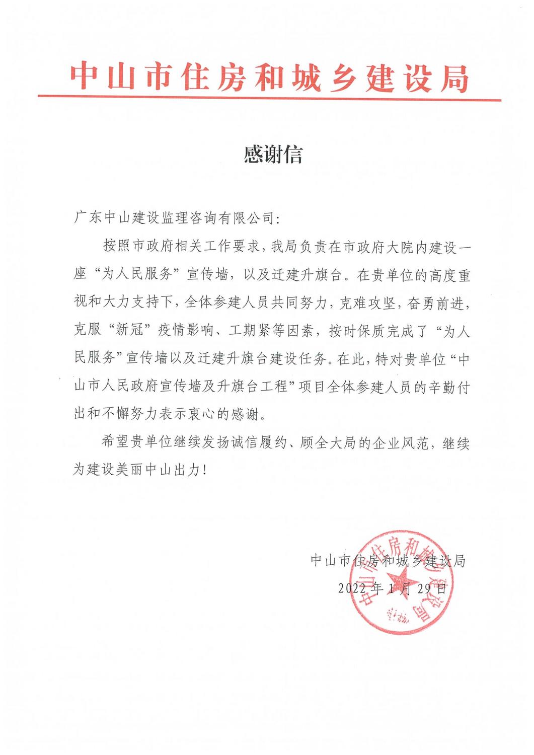 感谢信（监理单位）_00.jpg
