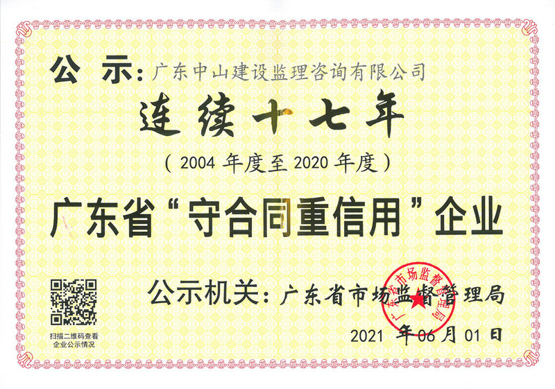 2004年度至2020年度守合同重信用1.jpg