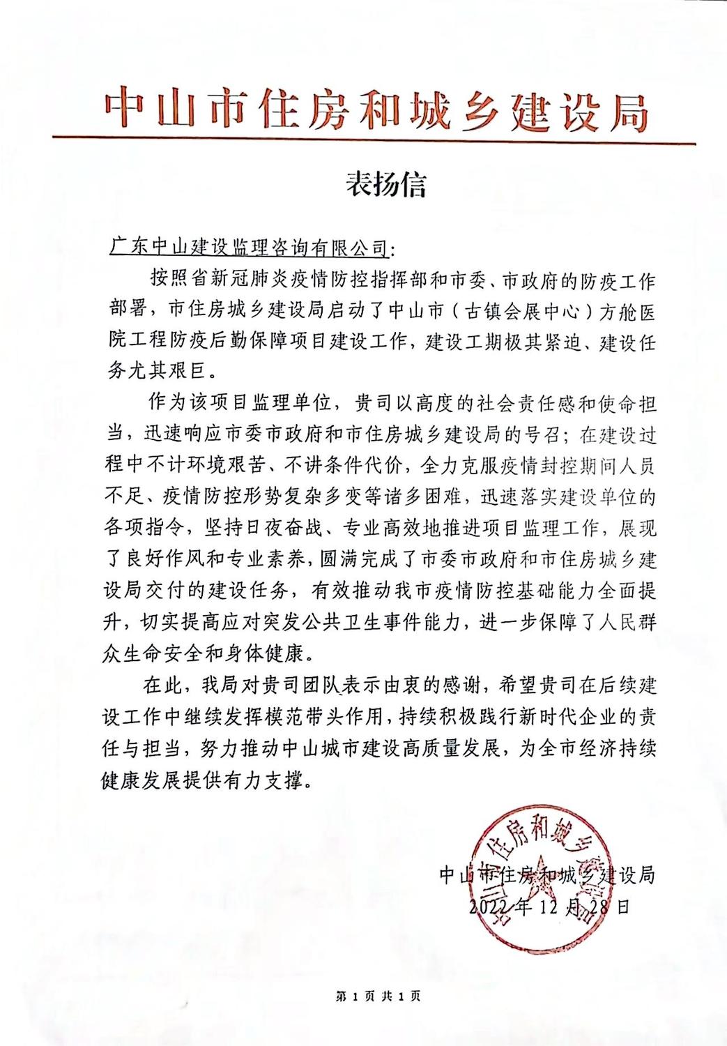 表扬信.jpg