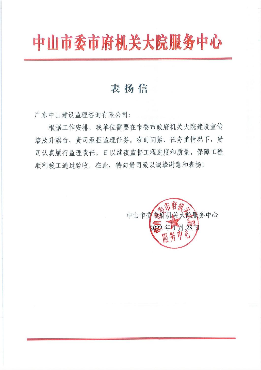 表扬信（监理）_00.jpg